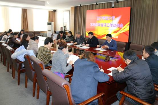 完美网页版召开本科教学自评工作动员会