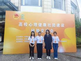 完美网页版心理辅导团队受邀参加团中央“12355爱‘心’百校行”启动仪式暨首场活动
