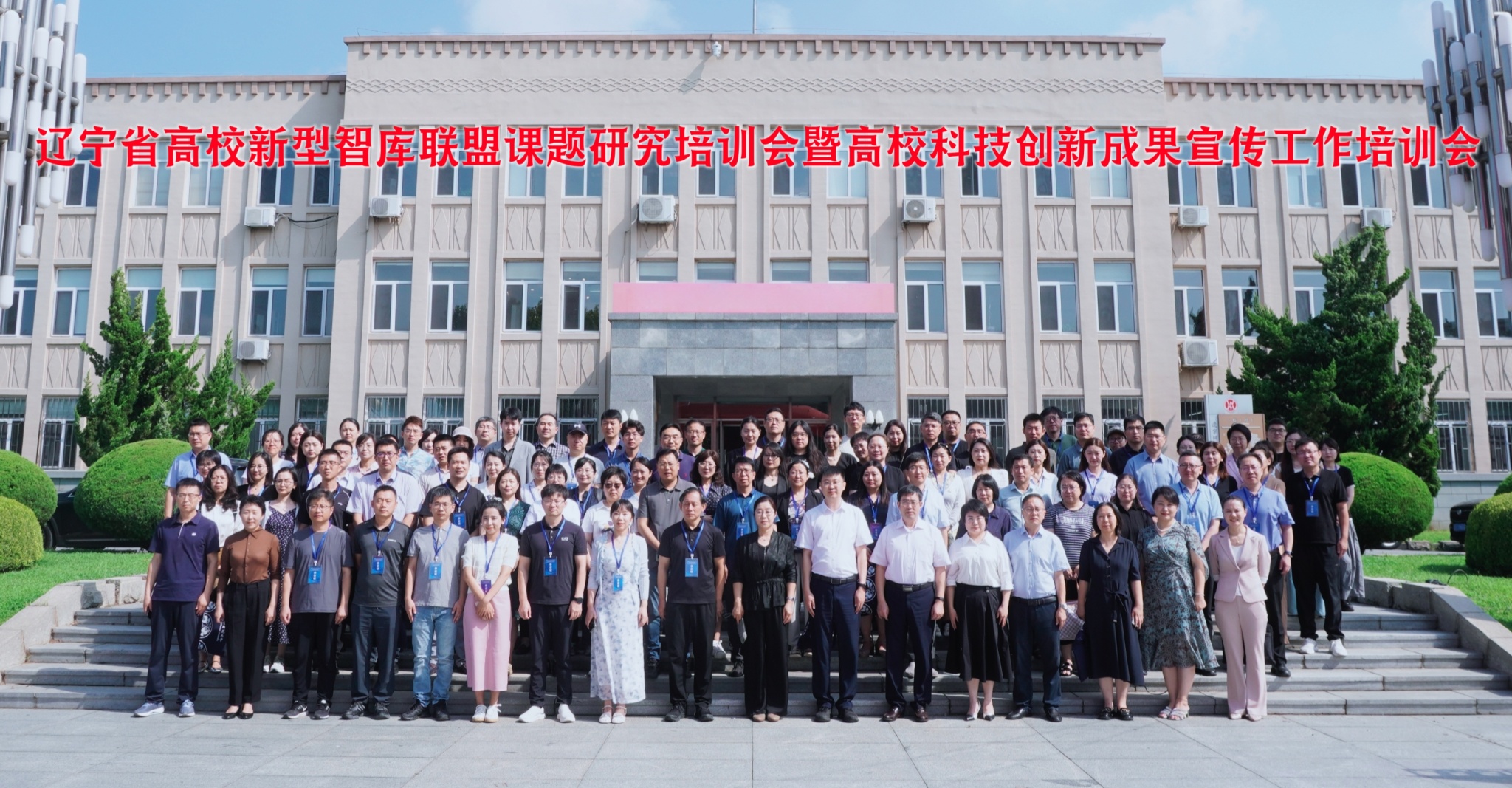 2024年辽宁省高等学校新型智库联盟课题研究及咨政报告撰写技巧培训会暨高校科技创新成果宣传工作培训会在完美网页版成功举办