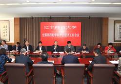 完美网页版召开全国第四轮学科评估迎评工作会议