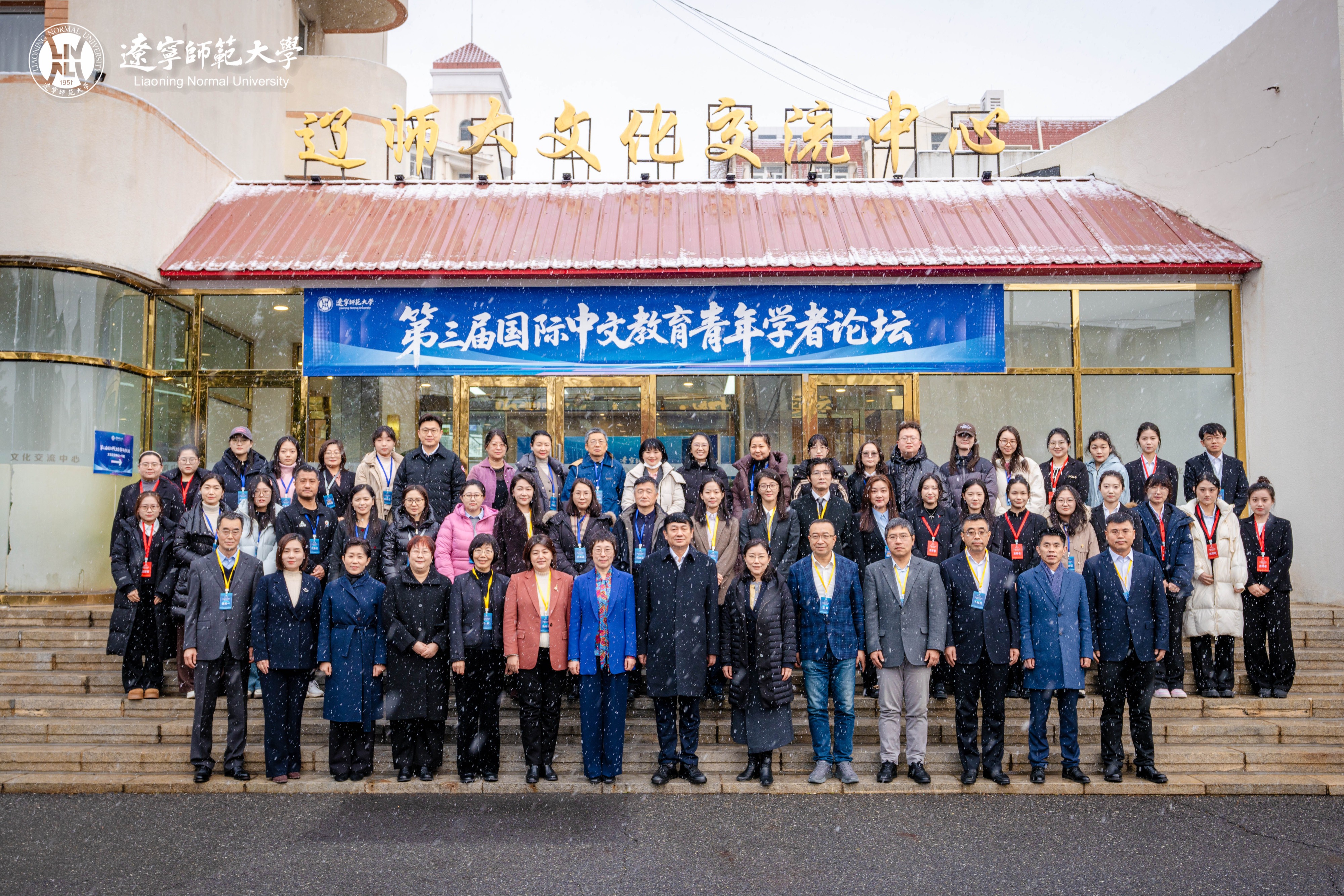 完美网页版成功举办第三届国际中文教育青年学者论坛