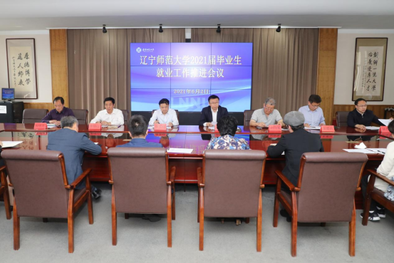 完美网页版召开2021届毕业生就业工作推进会