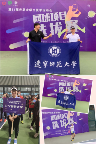 完美网页版王美玲同学勇夺第31届世界大学生运动会网球项目选拔赛女子单打亚军