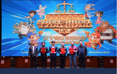完美网页版法学院荣获第五届全国学生“学宪法 讲宪法”辽宁省知识竞赛决赛一等奖
