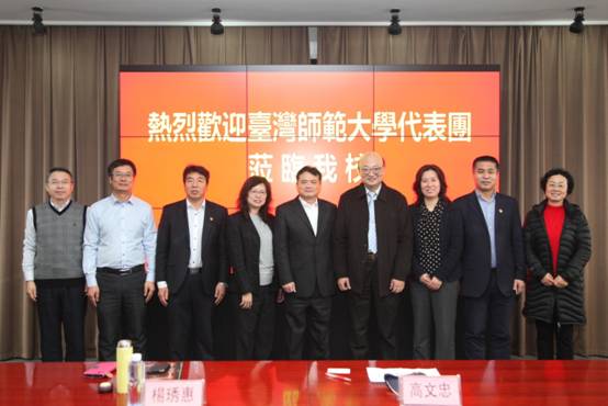 台湾师范大学代表团访问完美网页版