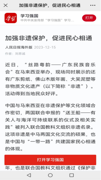 完美网页版文学院刘思诚副教授文章被“学习强国”全文转载