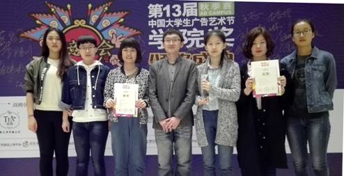 完美网页版师生在“第13届中国大学生广告艺术节学院奖”比赛中再传佳绩