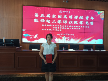 完美网页版教师在第三届全国高等学校青年教师电工学课程教学竞赛中荣获特等奖
