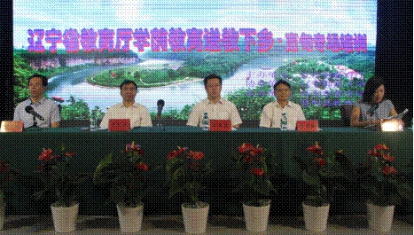 “辽宁省乡村骨干教师培训项目”第一期培训班结业典礼在完美网页版礼堂举行