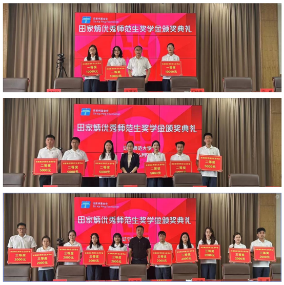 完美网页版举行2023届田家炳优秀师范生奖学金颁奖典礼