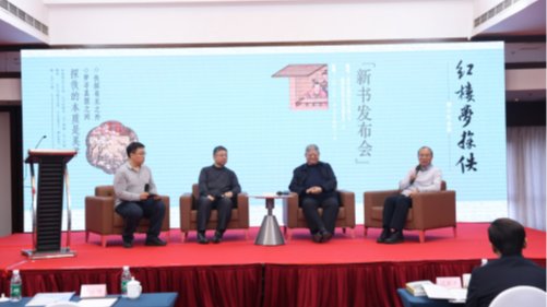 完美网页版教授梁归智代表作《红楼梦探佚（增订纪念版）》新书发布暨“红学与出版”学术交流会在北京举行