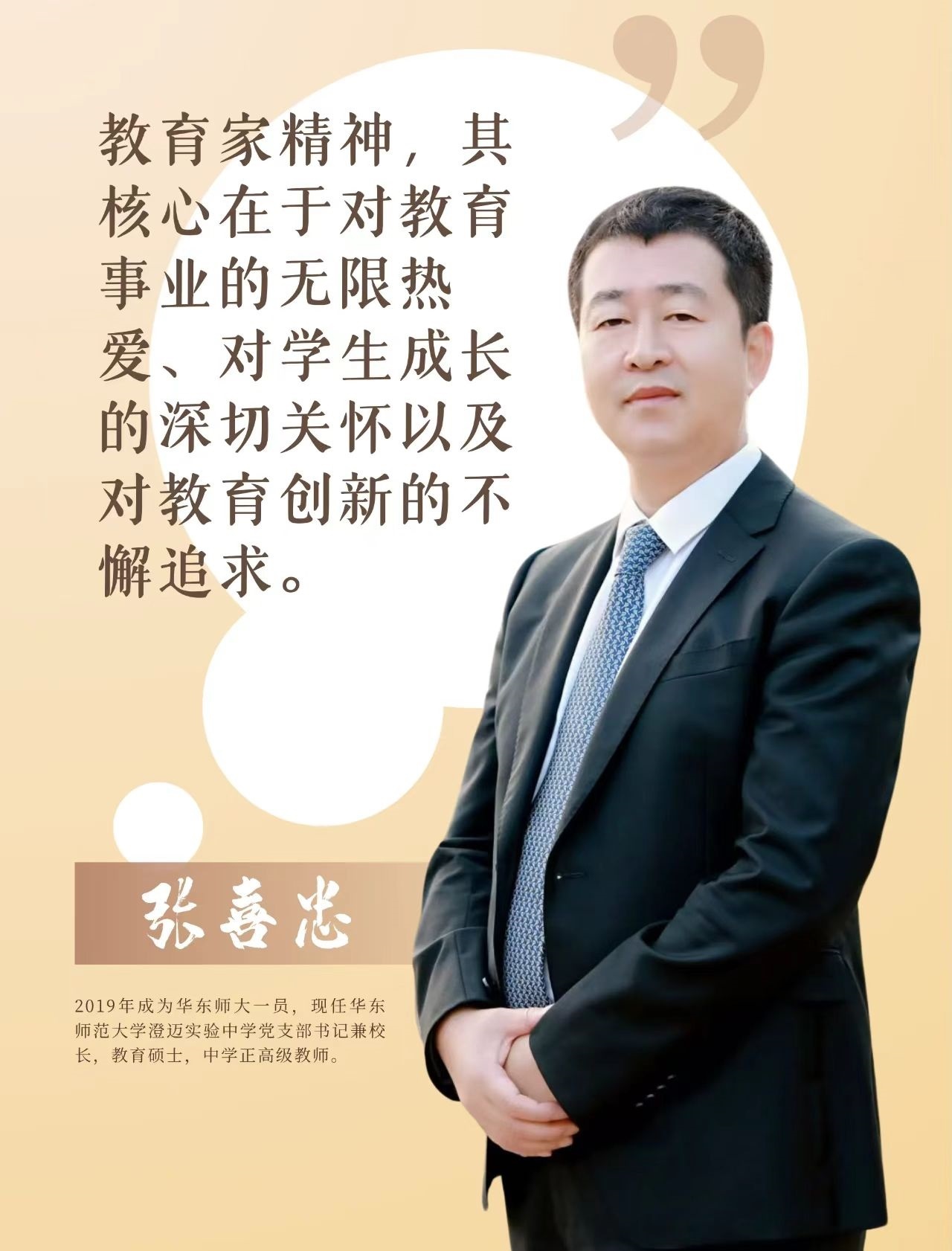 校友张喜忠获评全国优秀教育工作者并受到习近平总书记等领导同志亲切接见
