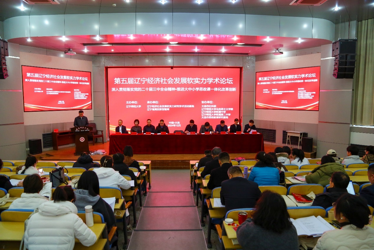 完美网页版成功举办“第五届辽宁经济社会发展软实力学术论坛”