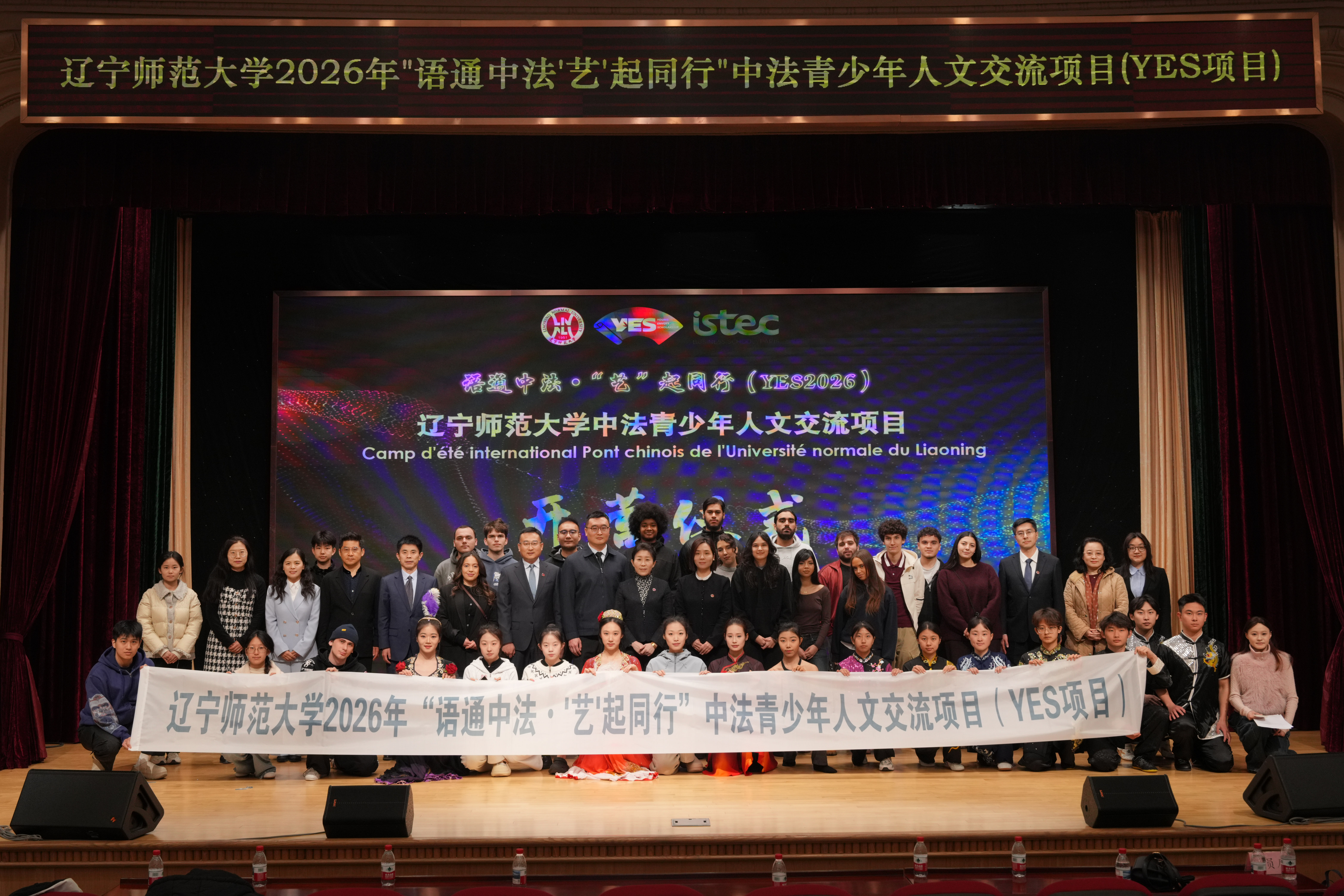 完美网页版2026年中法青少年人文交流项目（YES项目）顺利开营
