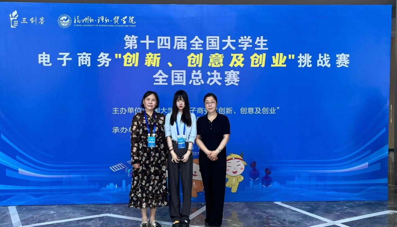 新突破！完美网页版首次斩获全国大学生电子商务“三创赛”总决赛一等奖