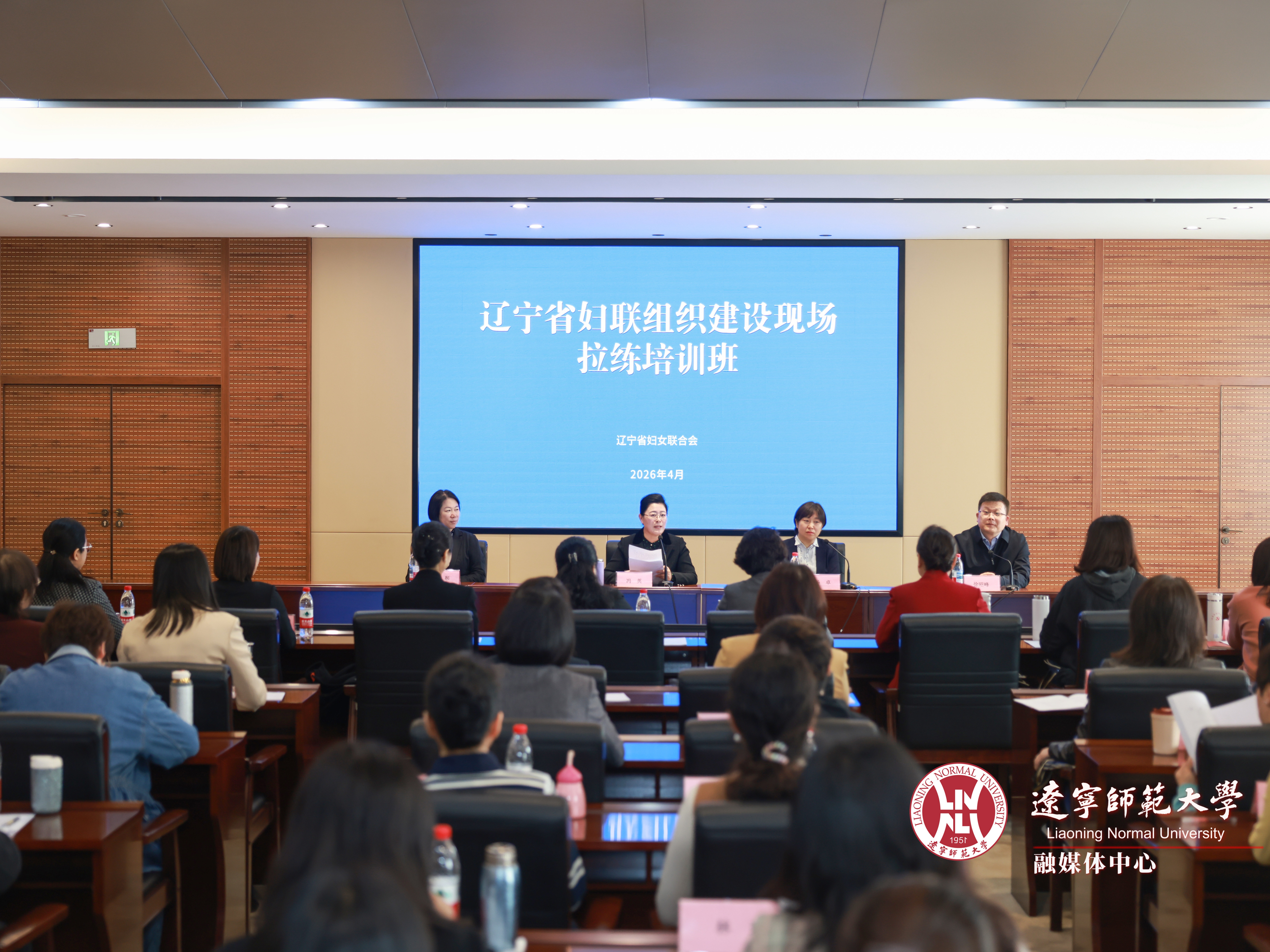 辽宁省妇联组织建设现场拉练培训班在完美网页版成功举办
