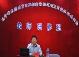 省教师教育改革创新实验区项目高校学科教学论教师研修班在完美网页版举办