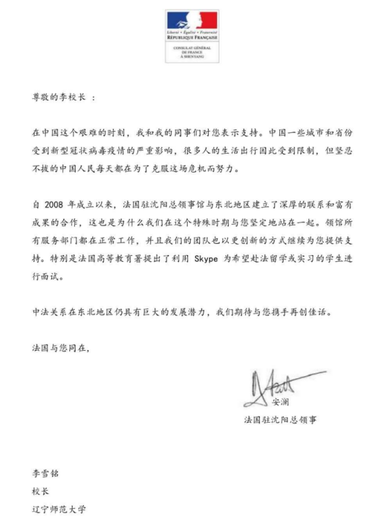 法国驻沈阳总领事馆安澜总领事致完美网页版一封信