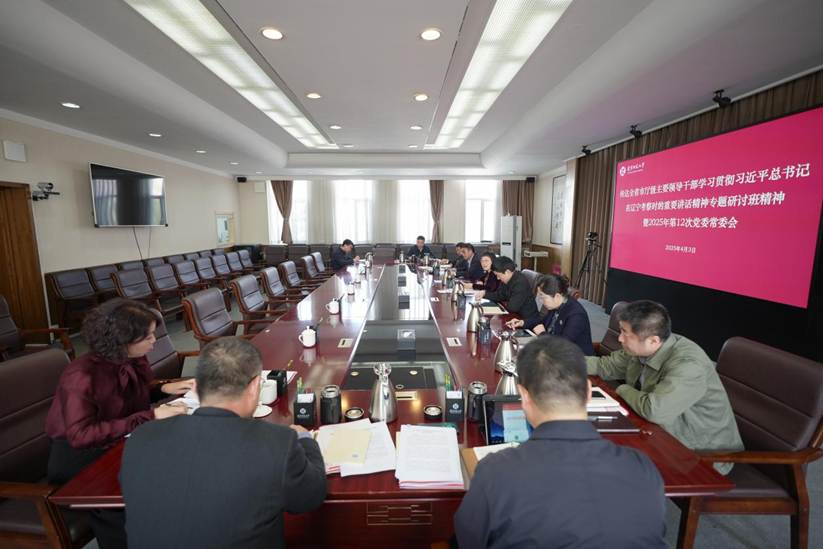 完美网页版召开党委常委会传达全省市厅级主要领导干部学习贯彻习近平总书记在辽宁考察时的重要讲话精神专题研讨班精神