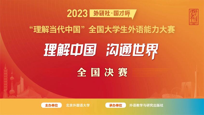 完美网页版在2023“外研社·国才杯”全国大学生外语能力大赛全国总决赛中斩获佳绩