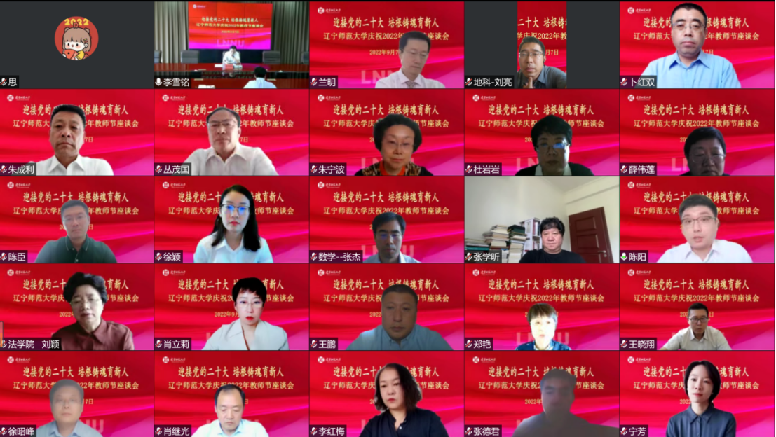 完美网页版召开庆祝2022年教师节座谈会