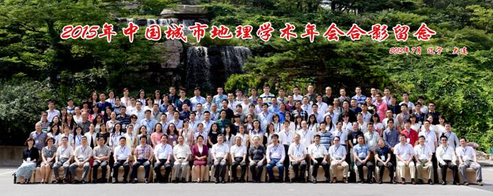 完美网页版承办2015年中国城市地理学术年会