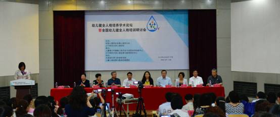 心理学院举办幼儿健全人格培养学术论坛