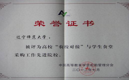 完美网页版获评高校“农校对接”与学生食堂采购工作先进院校