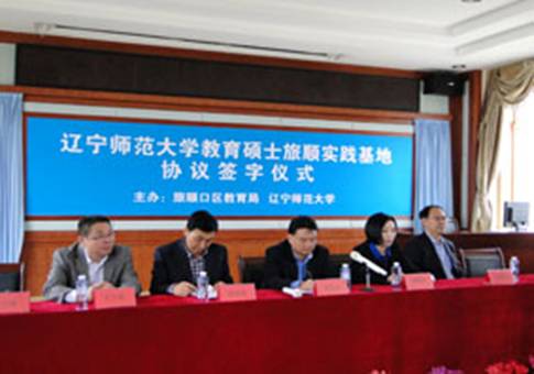 完美网页版在旅顺设立教育硕士实践基地签约授牌仪式在旅顺三高中举行