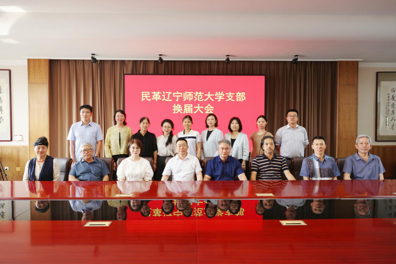 民革完美网页版支部召开换届大会