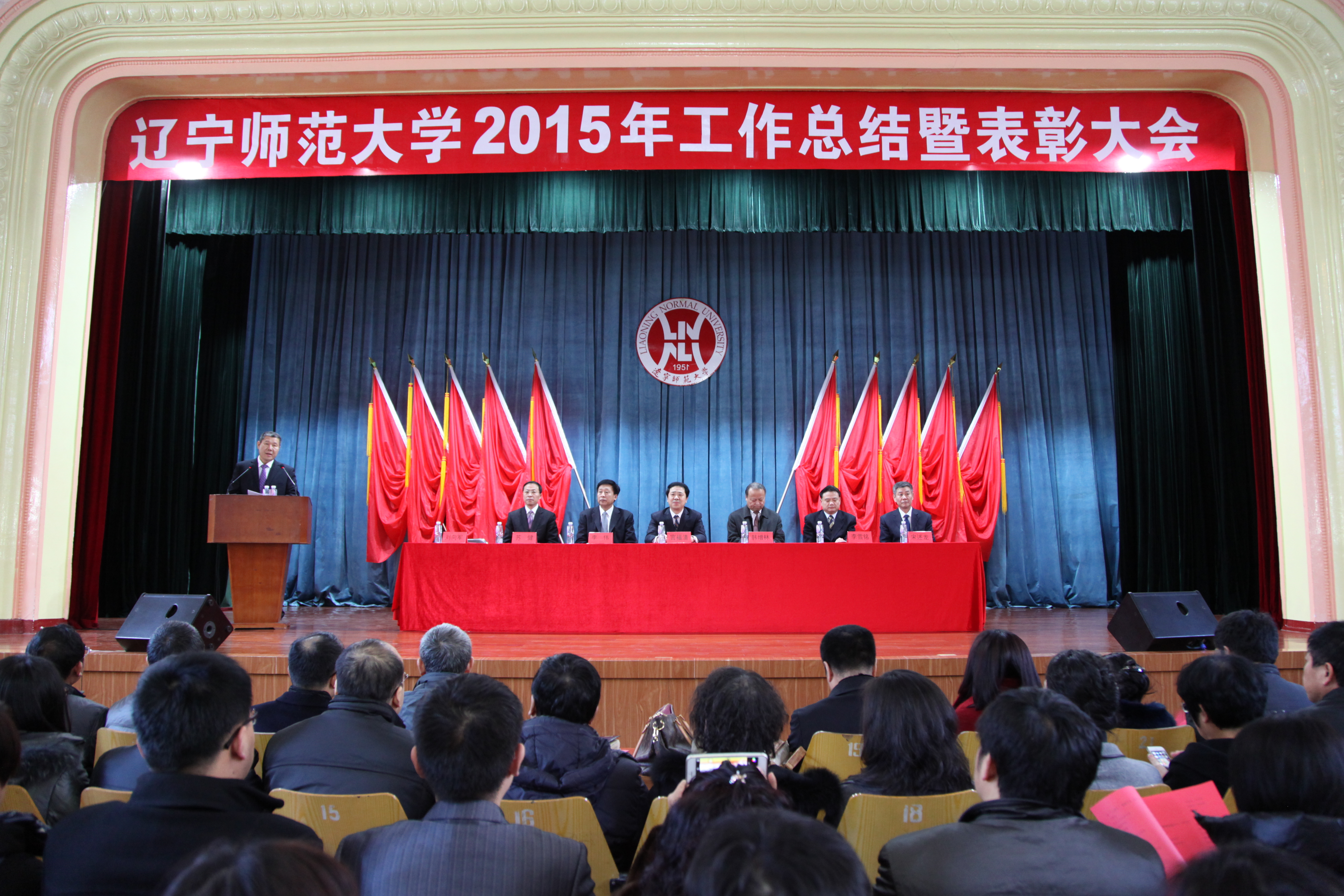 学校召开2015年工作总结暨表彰大会