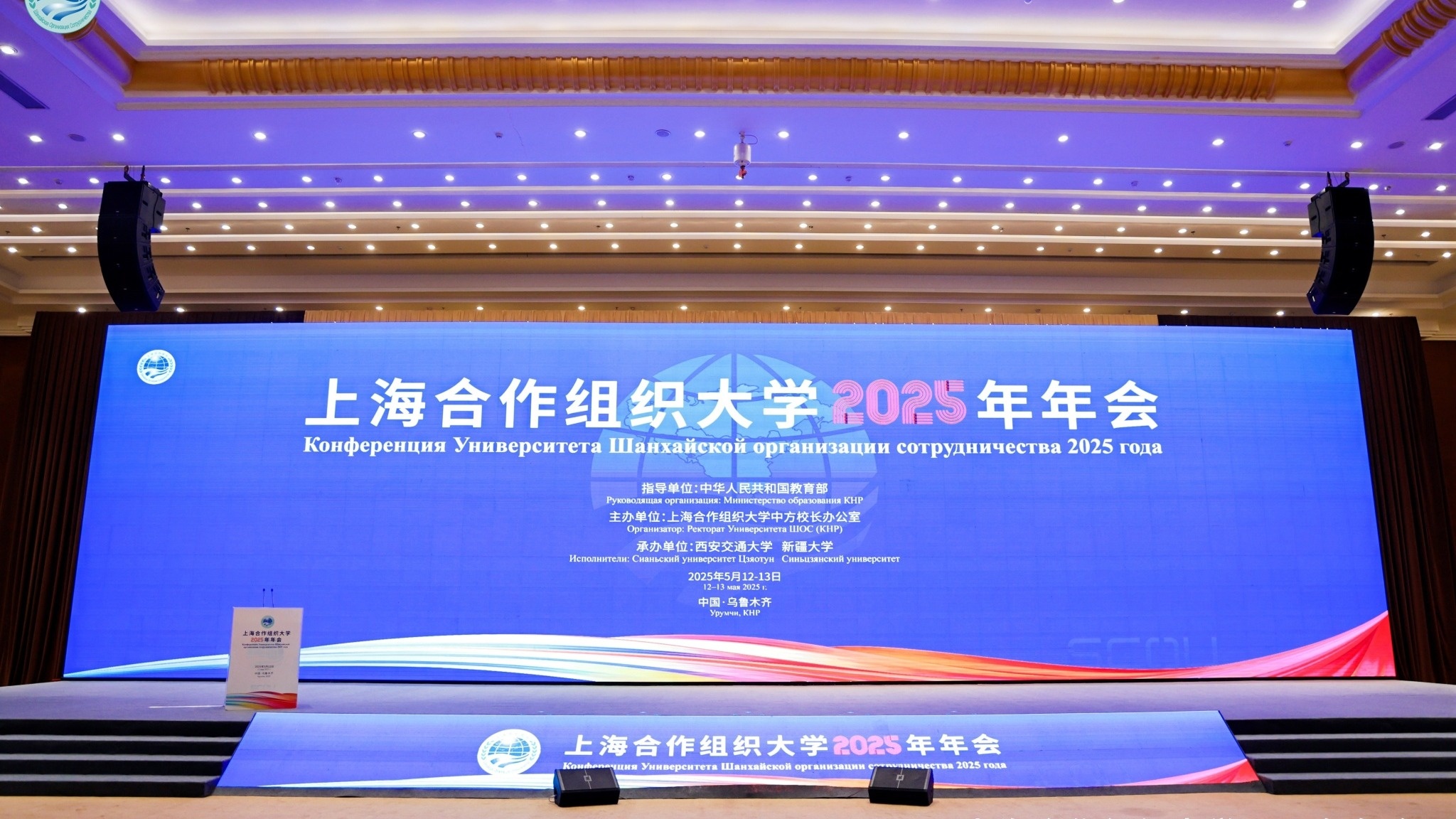 校长罗文波出席上海合作组织大学2025年年会