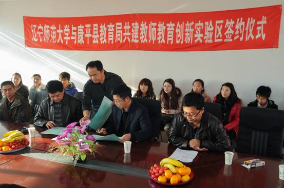 完美网页版教师教育创新实验区签约揭牌仪式在康平县举行