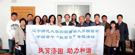 完美网页版归国留学人员联谊会举行迎首个“扶贫日”主题活动