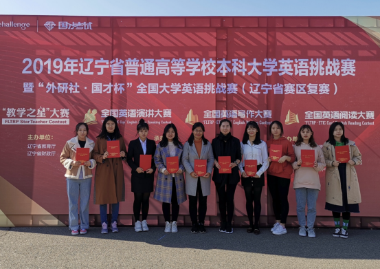 完美网页版本科生在2019年辽宁省普通高等学校本科大学英语挑战赛中喜获佳绩