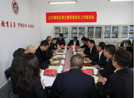 完美网页版召开少数民族学生工作座谈会