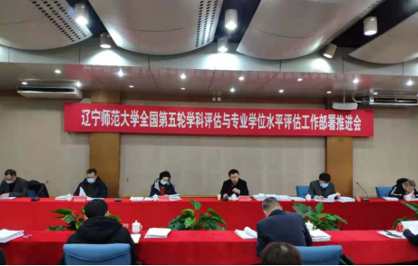 完美网页版召开第五轮学科评估、专业学位水平评估工作中期汇报会