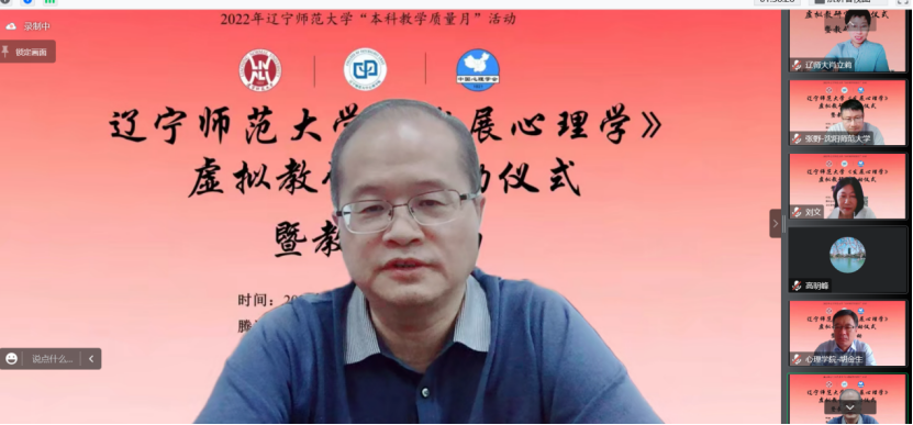 完美网页版“本科教学质量月”活动——“发展心理学虚拟教研室”启动仪式暨教研活动顺利举行