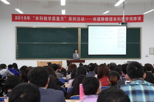 完美网页版举办教学名师本科教学观摩活动