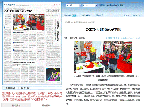 《光明日报》深度报道完美网页版米兰国立大学孔子学院特色办学