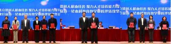 学校召开2023年本科教育教学工作会议暨2025年本科教育教学审核评估动员大会