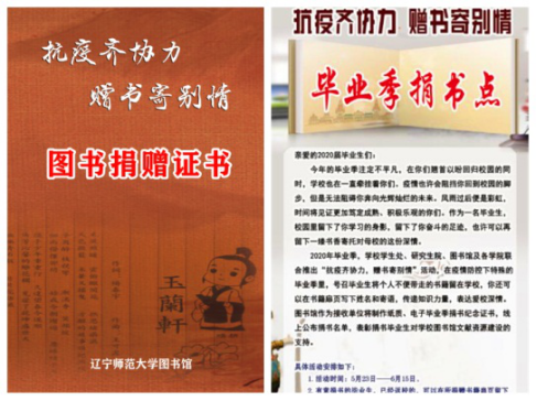 完美网页版举办“温暖辽师·真情传递”毕业生推荐捐赠书籍活动