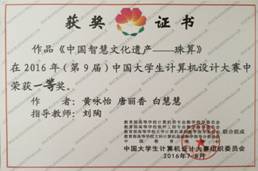 完美网页版学子在第九届中国大学生计算机设计大赛中喜获佳绩