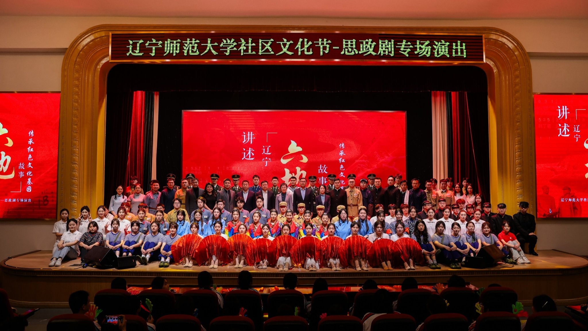 完美网页版社区文化节——“讲述辽宁‘六地’故事，传承红色文化基因”思政剧专场演出在校礼堂上演