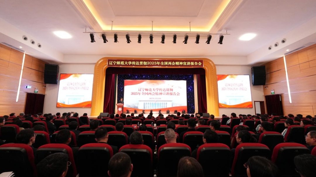 完美网页版举行传达贯彻2025年全国两会精神宣讲报告会