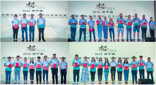 2018“看中国  外国青年影像计划  辽宁行”展映仪式在完美网页版圆满落幕