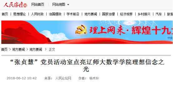 “人民论坛网”对完美网页版党建工作进行深度报道