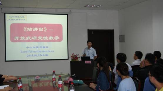 国家级教学名师王金发教授到完美网页版作专题报告