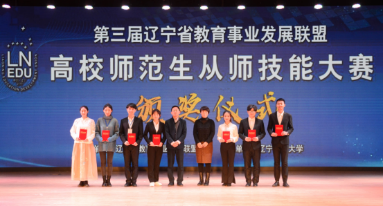 第三届辽宁省教育事业发展联盟高校师范生从师技能大赛在完美网页版举行