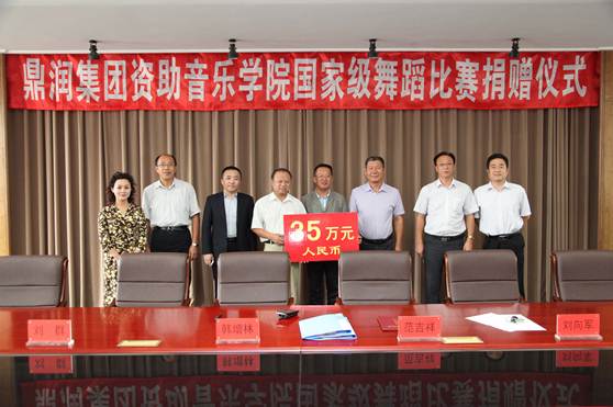 大连鼎润集团资助完美网页版音乐学院参加国家级舞蹈比赛
